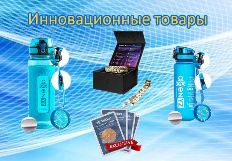 Продукция AGenYZ Инновационные товары