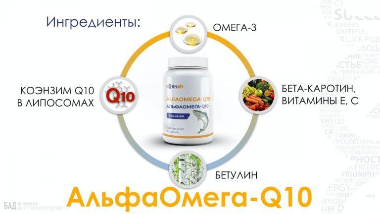 Продукция AGenYZ АльфаОмега-Q10