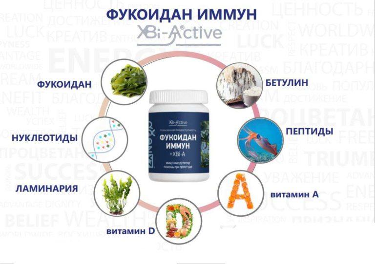 Фукоидан Иммун